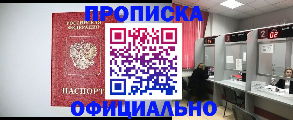 прописка 2025 в Светогорске